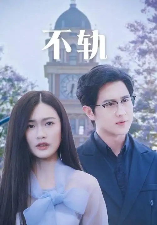 蝴蝶视频热播剧集振翅档案剧照